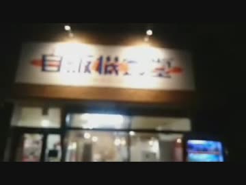 【昭和レトロ】伊勢崎自販機食堂【自販機外配信】