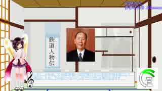 【ゆっくり・ボイロ解説】鉄道人物伝 No.3.5 根津嘉一郎(二代目)