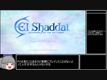【エルシャダイ】RTA 3時間39分2秒 part1【ゆっくり解説】