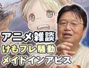 #198表『いせスマ、ヤマカン、けもフレ、ガンダム、総選挙……「今」を肴に大雑談祭！』（4.48）