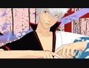 【MMD】銀さんの桃源恋歌