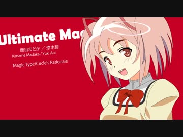 【MAD】魔法少女まどマギール4