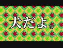 犬だよ。.mimpi