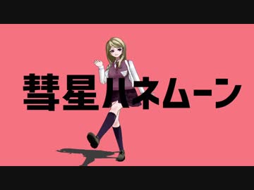 【ネタバレ】遠くへいこうか【ダンガンロンパMMD】
