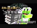 【日刊Minecraft】最強の匠は誰か!?工業系編  ゾンビと銃器2日目【4人実況】