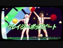 【そばかす式】カラフルポップビート【クレイジーポップビート】