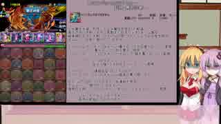 今から始める　結月ゆかりのパズドラ実況３０(後編)