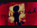 【初投稿】ドリームレス・ドリームス ver.Tao