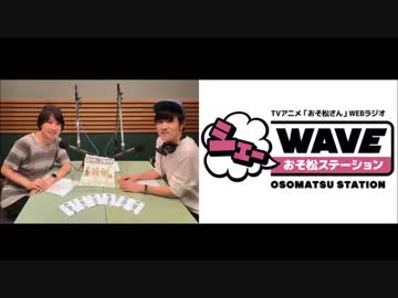 【vol.15】アニメ「おそ松さん」WEBラジオ「シェ―WAVEおそ松ステーション」