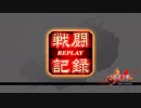 三国志大戦　其の9　MO