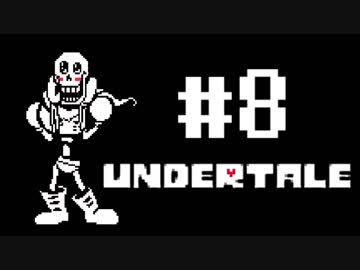奇妙で、おもしろい。そして、せつない? UNDERTALEを実況プレイ part8