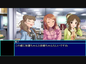 【ＡＣＥ３×デレマス】Another Cinderella's Episode　第６話