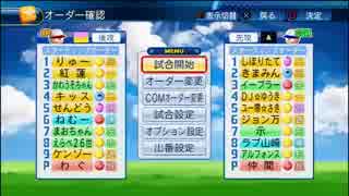 【パワプロ2017】近鉄B対神ノ島V対宇治W対カワQ対鹿児島A対名古屋M、第四戦