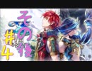 シリーズ初心者が難易度地獄でイース8の物語を全力で楽しむ その後4