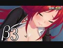 【実況】そういえばそういうゲームだった【女神にキスを!】OBT版3
