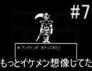 【誰も死ななくていい】UNDERTALEを実況プレイ part7【優しいRPG】