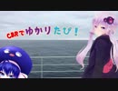 CBRでゆかりたび！~北海道編~ １たび！