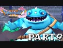 【DQ11実況】買い物禁止＋防具装備禁止＋初見プレイで世界を救う【９】