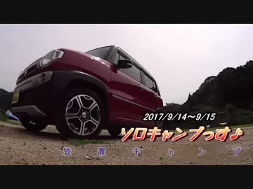 ソロキャンプっす♪ 笠置キャンプ場～前編～