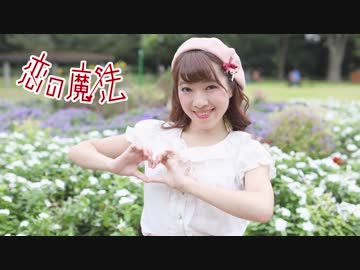 【ふぁみあ】恋の魔法【お誕生日に踊ってみた】