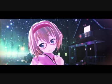 【東方MMD】アスノヨゾラ哨戒班【カメラ配布】（ゆきはね式アリス）