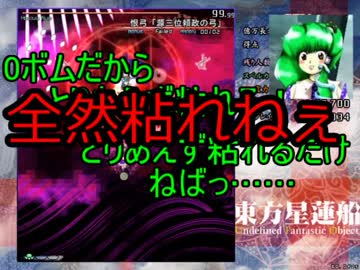 【実況】東方を７ミリも知らない僕が弾幕STGに挑戦【星蓮船EX】 6