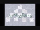 エイリアンズ/ キリンジ (Bossa Cover by Sunanotsuka)