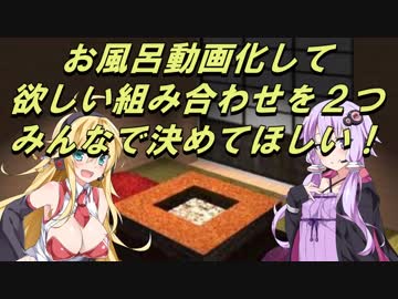 【CeVOIDays】 誰と誰の お風呂を見よう？ 【受け付けは終了しました】