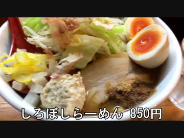 元力士がやっているラーメン屋『しろぼし』でちゃんこみたいなラーメン