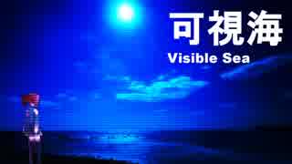 【平沢進】可視海【重音テト】