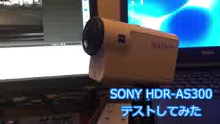 HDR-AS300を買いました