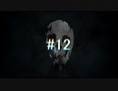 【死んだら終わりの】雪山遭難 #12【THE LONG DARK】