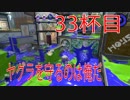 【スプラトゥーン2】ジャイロオフ勢が最強S＋目指します！【33杯目】