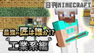 【日刊Minecraft】最強の匠は誰か!?工業系編  ゾンビ犬ラブ2日目【4人実況】