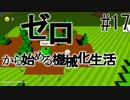 【Autonauts】ゼロから始める機械化生活【ゆっくり実況】#17