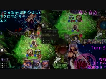 【かものはしvs巻き巻き】城塞ネクロ & 城塞ロイヤル 【シャドウバース 】