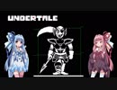 琴葉姉妹のゲーム風景　『Undertale』 11【VOICEROID実況】