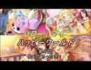 【バンドリ】【ガルパ】 ハロー、マイ ハッピーワールド #06