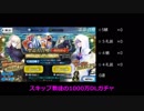 【FGO】スキップ教徒のマーリン狙いガチャ【1000万DL】