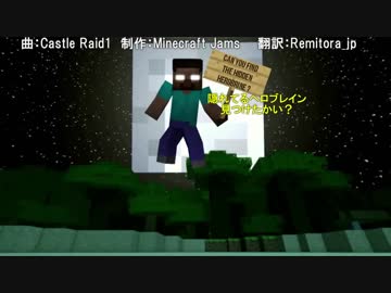 マイクラソング”Castle Raid①”和訳