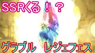 【グラブル】追加で9月度レジェフェスを引く！【ゆっくり実況】