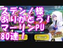 [実況]FGO 1000万DL マーリンPU 80連ガチャ[生放送切り抜き]