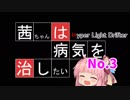 【ハイパーライトドリフター】茜ちゃんは病気を治したい その3【HLD】