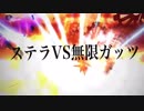 【FGO】無限ガッツする男達