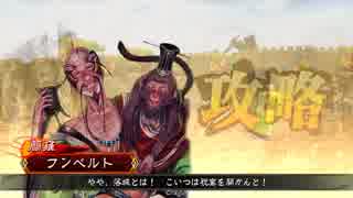 三国志大戦４　簡雍でGO!　フンベルトの下手くそ道 29