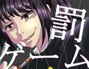 【手描き】キリザキ君と。罰ゲーム