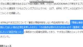 けものフレンズ問題　ヤオヨロズ福原、角川井上が謝罪。事態収束か？