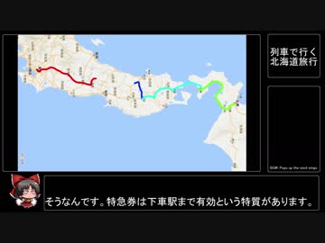 ゆっくりさんと行く東北・北海道旅行1日目