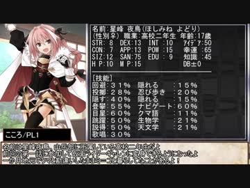 【リプレイ】仮面ライダークトゥルフ 第二話 part1