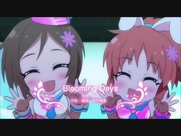 （しんげき2期CuED）Blooming Days（1080p24）